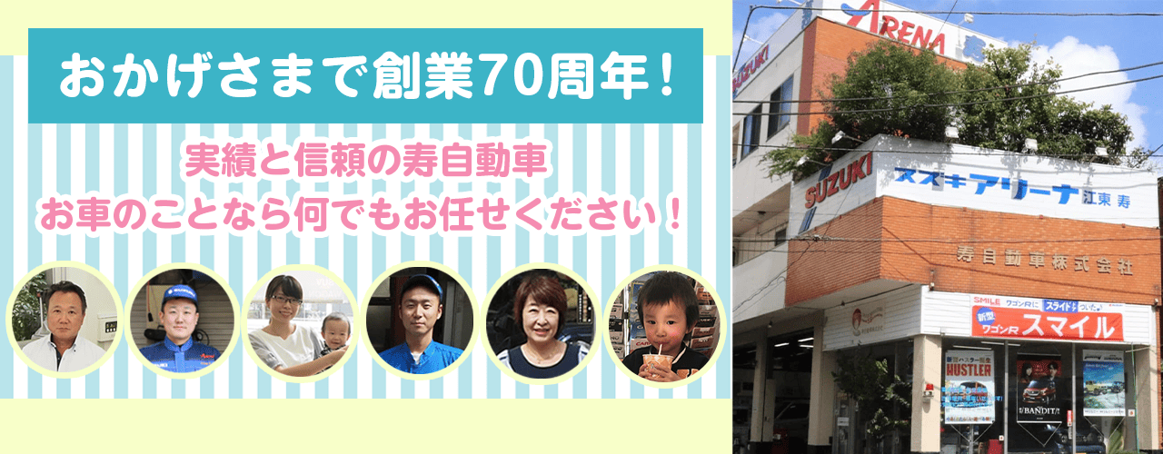 おかげさまで創業70周年!