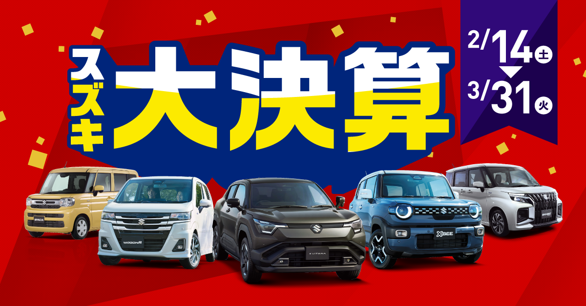 スズキの大決算 もうすぐです!